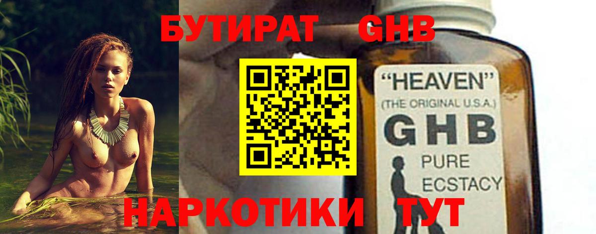 Бутират GHB Сегежа