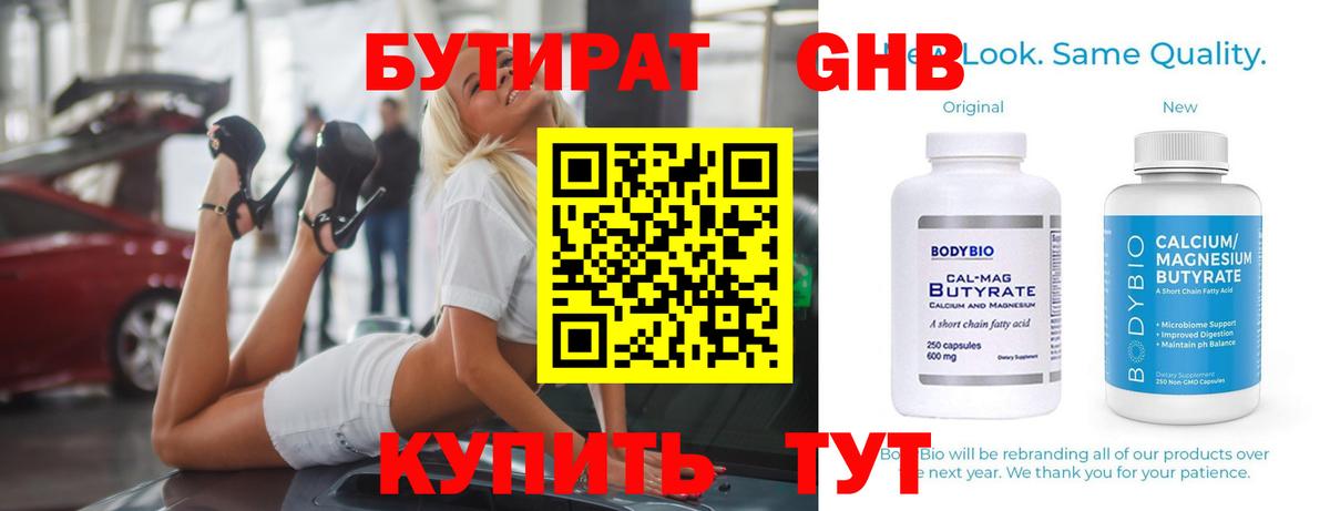 БУТИРАТ жидкий экстази  Вход с VPN  Сегежа 