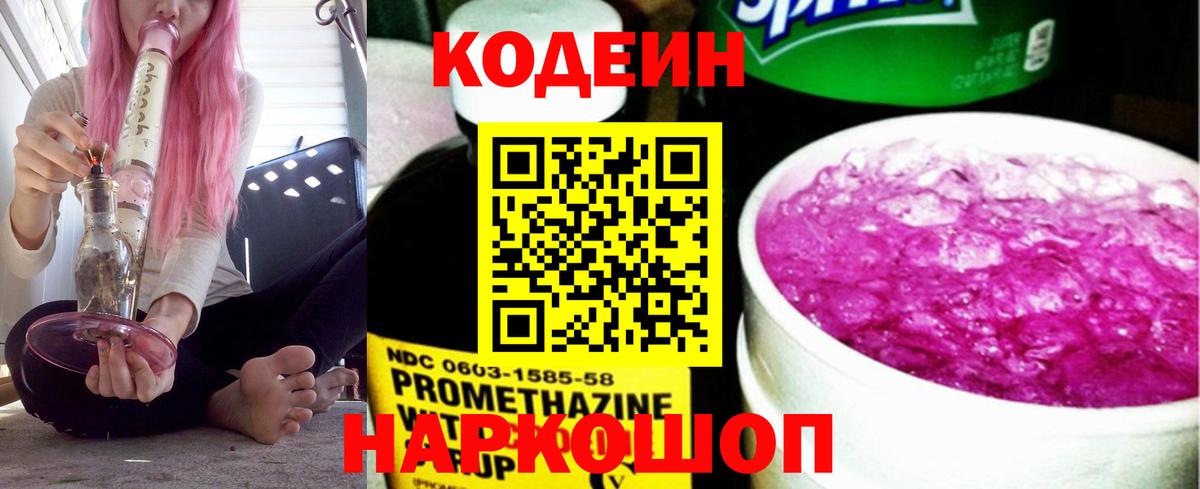 Сегежа  Кодеиновый сироп Lean напиток Lean (лин)  Codein напиток Lean (лин)  Вход с VPN 