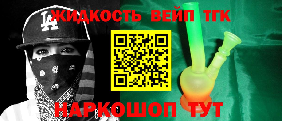 Дистиллят ТГК вейп Сегежа