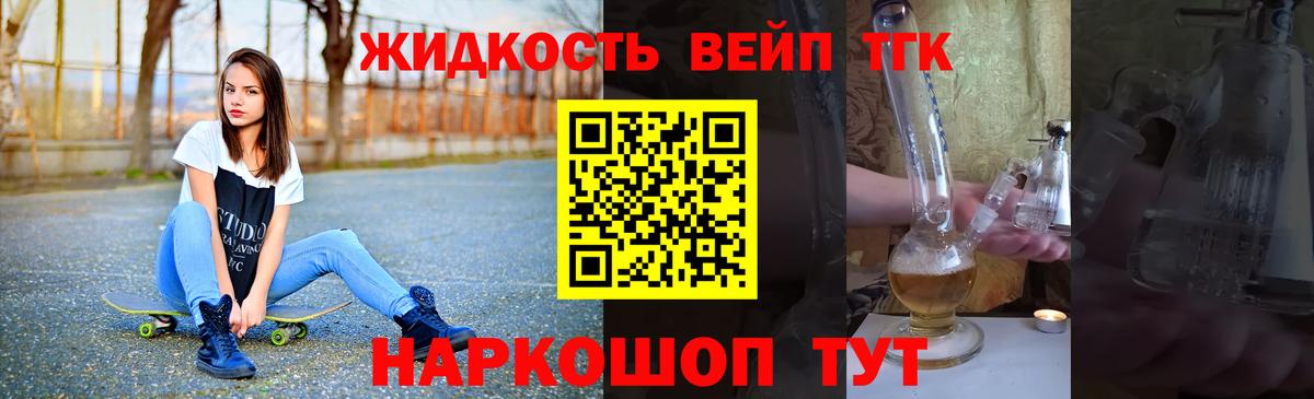Дистиллят ТГК концентрат  Вход с VPN  Сегежа  ТГК жижа 